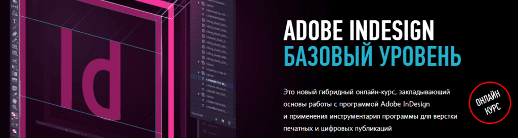 indesign обучение для начинающих. Смотреть фото indesign обучение для начинающих. Смотреть картинку indesign обучение для начинающих. Картинка про indesign обучение для начинающих. Фото indesign обучение для начинающих