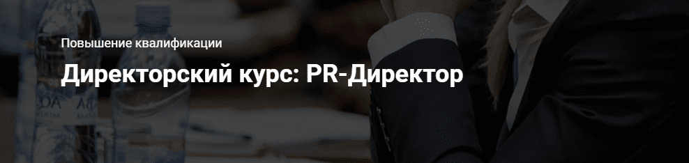 Директор по связям с общественностью чем занимается. Смотреть фото Директор по связям с общественностью чем занимается. Смотреть картинку Директор по связям с общественностью чем занимается. Картинка про Директор по связям с общественностью чем занимается. Фото Директор по связям с общественностью чем занимается