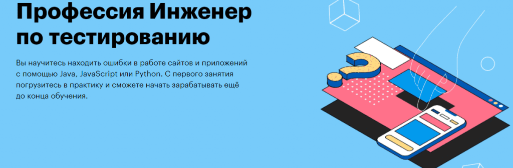 тестировщик обучение с нуля с трудоустройством. Смотреть фото тестировщик обучение с нуля с трудоустройством. Смотреть картинку тестировщик обучение с нуля с трудоустройством. Картинка про тестировщик обучение с нуля с трудоустройством. Фото тестировщик обучение с нуля с трудоустройством