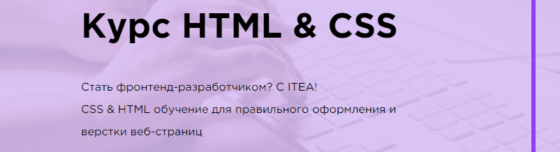 Бесплатные курсы по HTML \ CSS