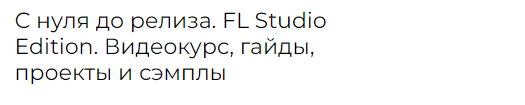 Как сэмплировать в fl studio 20. %D0%B8%D0%B7%D0%BE%D0%B1%D1%80%D0%B0%D0%B6%D0%B5%D0%BD%D0%B8%D0%B5 2021 11 23 164550. Как сэмплировать в fl studio 20 фото. Как сэмплировать в fl studio 20-%D0%B8%D0%B7%D0%BE%D0%B1%D1%80%D0%B0%D0%B6%D0%B5%D0%BD%D0%B8%D0%B5 2021 11 23 164550. картинка Как сэмплировать в fl studio 20. картинка %D0%B8%D0%B7%D0%BE%D0%B1%D1%80%D0%B0%D0%B6%D0%B5%D0%BD%D0%B8%D0%B5 2021 11 23 164550. Данная статья является частью цикла статей "Fl Studio"