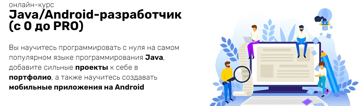 Курсы по программированию андроид разработке. Андроид Разработчик курсы задание 10.