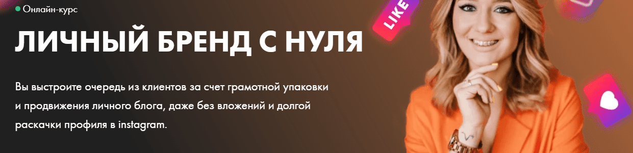 Обучение личному бренду курсоид. Курс личного бренда. Курсы по личному бренду. Курс по личному бренду. Курс по личному бренду в Инстаграм.