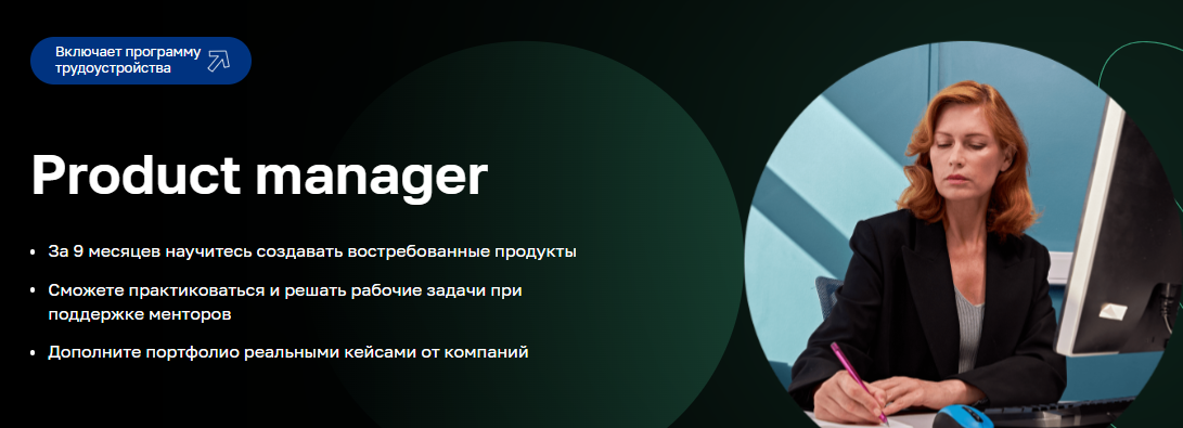 курсы product. профессия менеджер продукта. менеджер от фбз дроп. курсы product. продакт менеджер обучение.