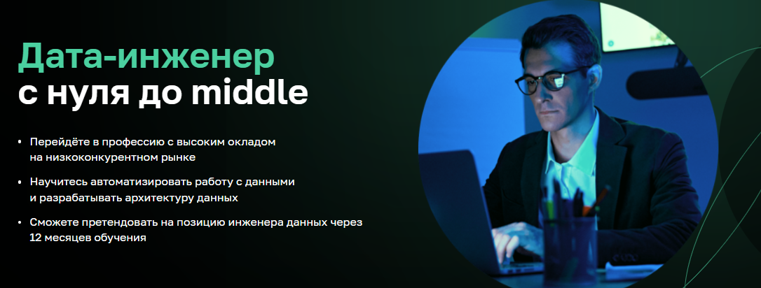 Дата инженер