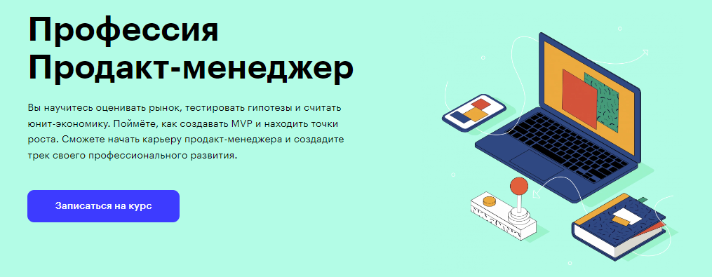 Кто такой продакт менеджер. Как создать востребованный продукт. Тест от скиллбокс цифровые профессии. Системный аналитик Skillbox складчина. Смотреть профессия product marketing Manager от Skillbox.