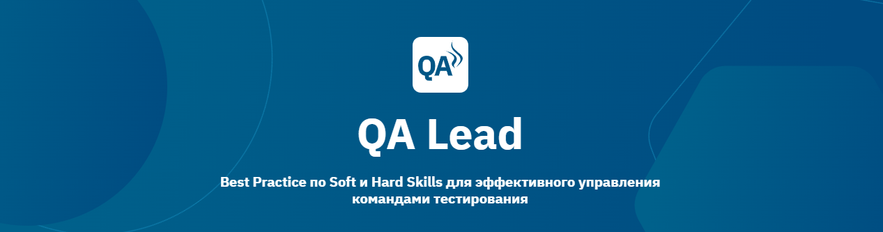 Курсы по QA. QA lead. Shop logo.