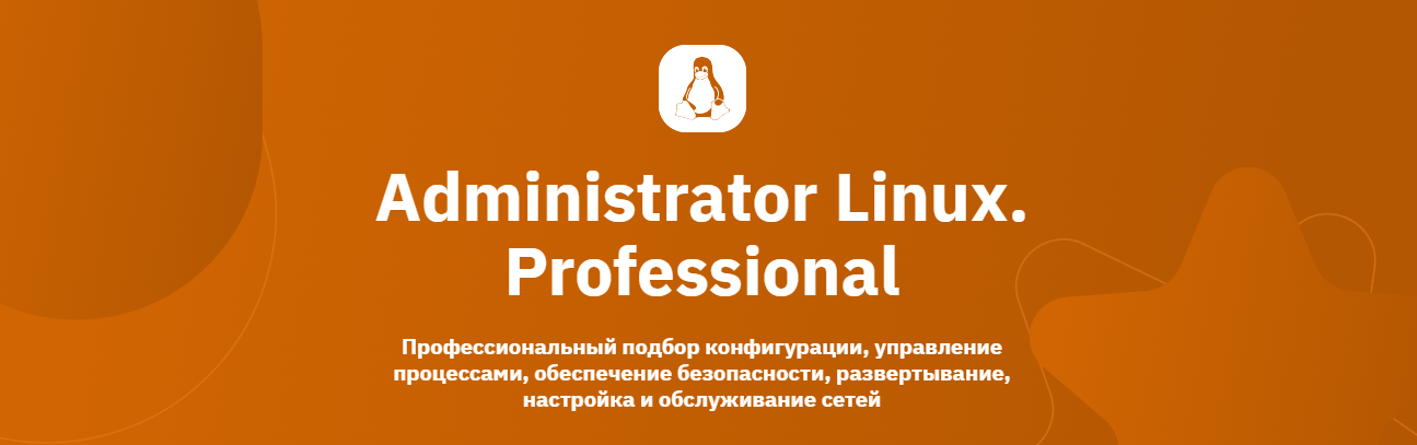 Администратор linux