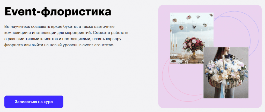 Event флористика что это. Смотреть фото Event флористика что это. Смотреть картинку Event флористика что это. Картинка про Event флористика что это. Фото Event флористика что это