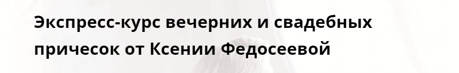 С чего начинать обучение прическам. %D0%B8%D0%B7%D0%BE%D0%B1%D1%80%D0%B0%D0%B6%D0%B5%D0%BD%D0%B8%D0%B5 2021 12 12 093011. С чего начинать обучение прическам фото. С чего начинать обучение прическам-%D0%B8%D0%B7%D0%BE%D0%B1%D1%80%D0%B0%D0%B6%D0%B5%D0%BD%D0%B8%D0%B5 2021 12 12 093011. картинка С чего начинать обучение прическам. картинка %D0%B8%D0%B7%D0%BE%D0%B1%D1%80%D0%B0%D0%B6%D0%B5%D0%BD%D0%B8%D0%B5 2021 12 12 093011. Научиться делать прически не сложно. Если немного потренироваться, ваши подруги, дочери, сестры, да и вы сами станете счастливыми обладательницами красивых причесок независимо от длины волос. Отныне помощь парикмахеров вам не понадобится! Вы все будете уметь сами. С чего начинать обучение прическам. %D0%B8%D0%B7%D0%BE%D0%B1%D1%80%D0%B0%D0%B6%D0%B5%D0%BD%D0%B8%D0%B5 2021 12 12 093011. С чего начинать обучение прическам фото. С чего начинать обучение прическам-%D0%B8%D0%B7%D0%BE%D0%B1%D1%80%D0%B0%D0%B6%D0%B5%D0%BD%D0%B8%D0%B5 2021 12 12 093011. картинка С чего начинать обучение прическам. картинка %D0%B8%D0%B7%D0%BE%D0%B1%D1%80%D0%B0%D0%B6%D0%B5%D0%BD%D0%B8%D0%B5 2021 12 12 093011. Научиться делать прически не сложно. Если немного потренироваться, ваши подруги, дочери, сестры, да и вы сами станете счастливыми обладательницами красивых причесок независимо от длины волос. Отныне помощь парикмахеров вам не понадобится! Вы все будете уметь сами.