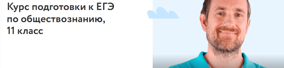 фоксфорд обществознание егэ. подготовка к егэ по обществознанию фоксфорд. михаил пенкин фоксфорд. фоксфорд обществознание егэ. фоксфорд обществознание егэ.