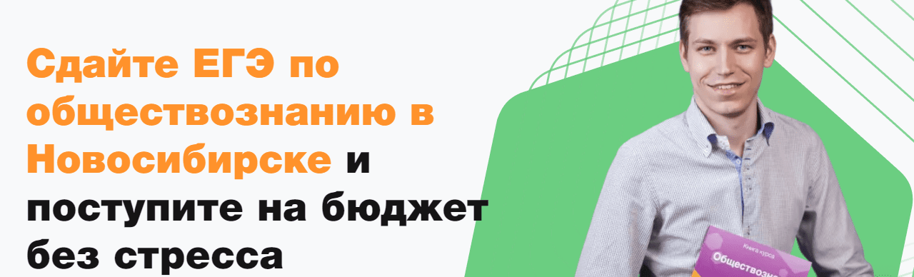 Курсы егэ по обществознанию. Максимум по обществознанию ЕГЭ