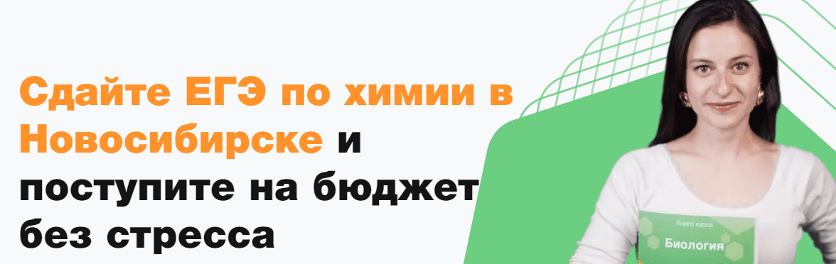 Химия максимум. Курсы ЕГЭ по биологии.