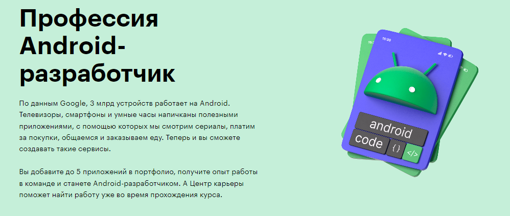 Android разработчик обучение с нуля